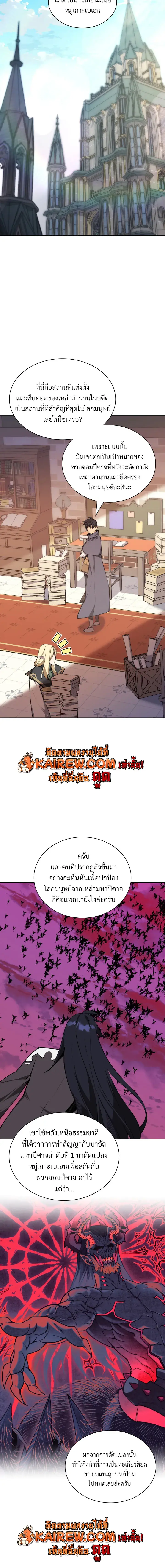 Overgeared จ้าวแห่งยุทธภัณฑ์ ตอนที่ 323 หน้า 13