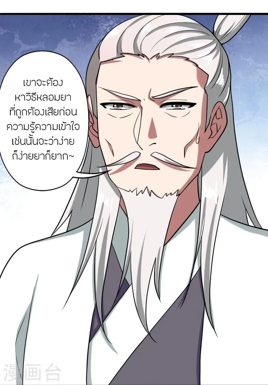 Banished Disciple’s Counterattack ราชาอมตะผู้ถูกขับไล่ ตอนที่ 294 หน้า 37