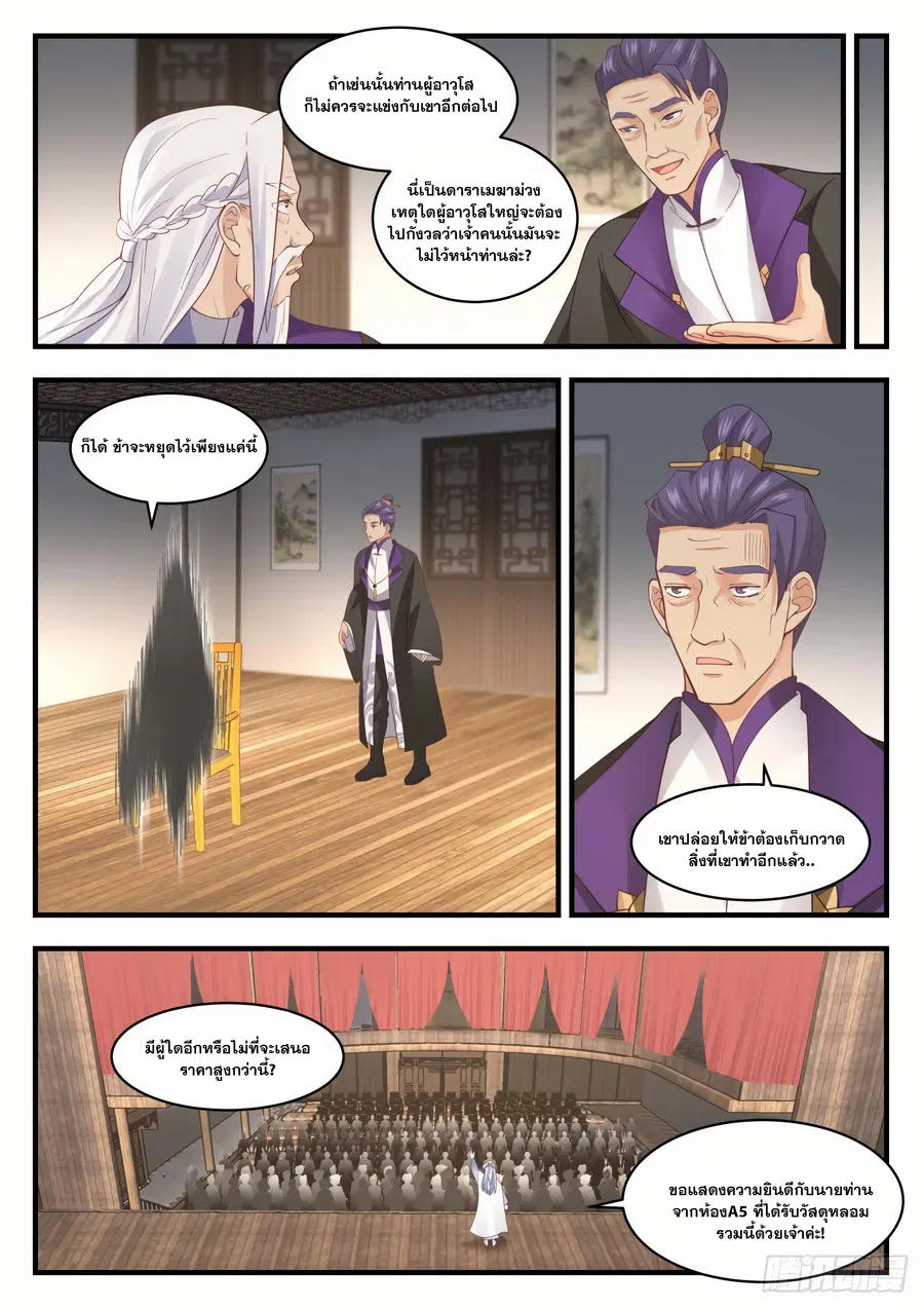 Martial Peak ตอนที่ 1514 หน้า 8