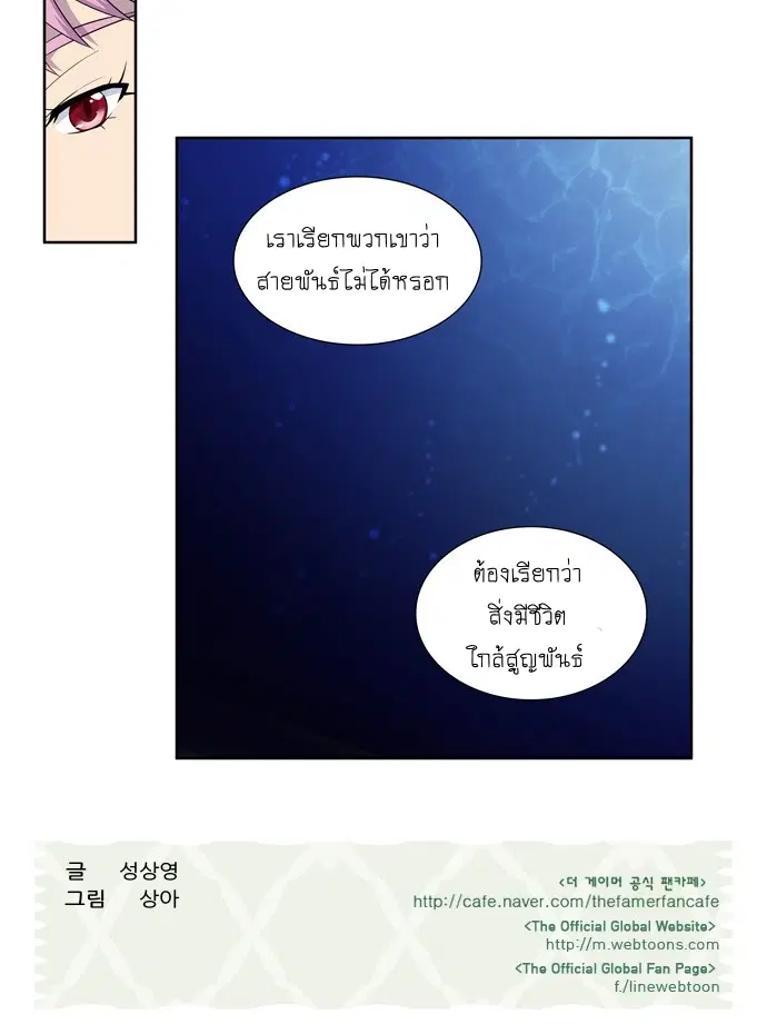 The Gamer ตอนที่ 169 หน้า 18