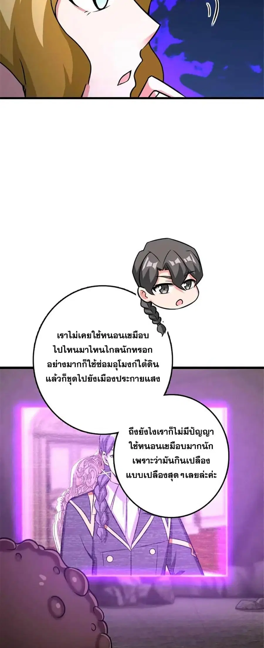Release That Witch ตอนที่ 416 หน้า 40