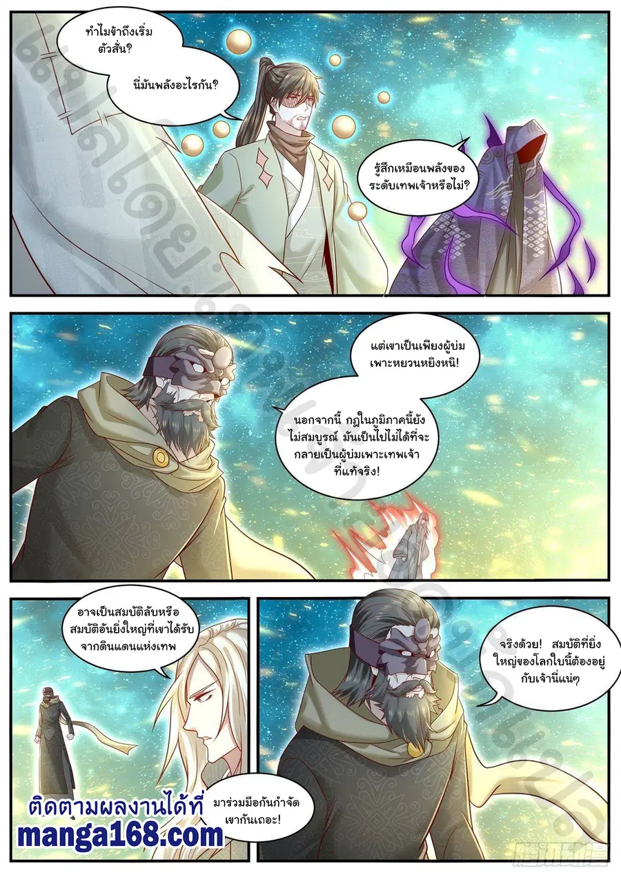 Rebirth Of The Urban Immortal Cultivator ตอนที่ 613 หน้า 6