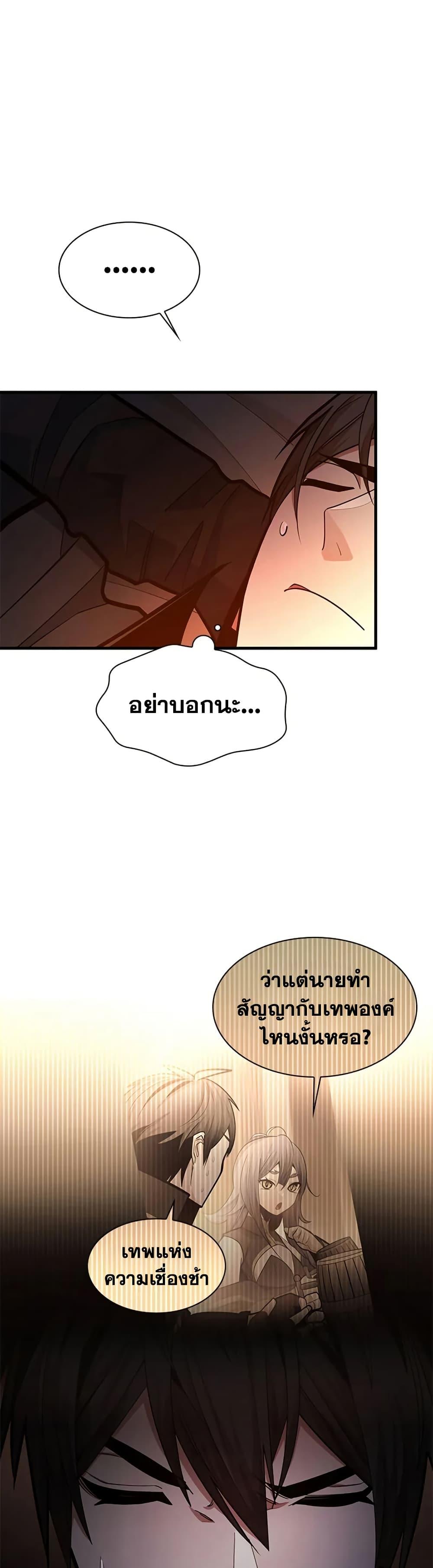The Tutorial is Too Hard โลกฝึกสอนสุดโหดร้าย ตอนที่ 235 หน้า 15