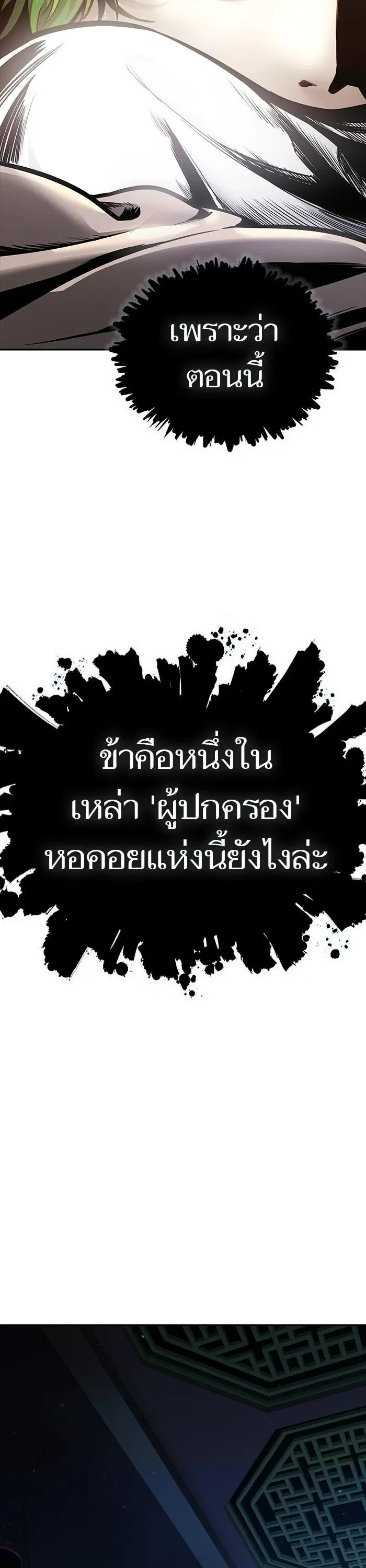 Tower of God ตอนที่ 618 หน้า 59