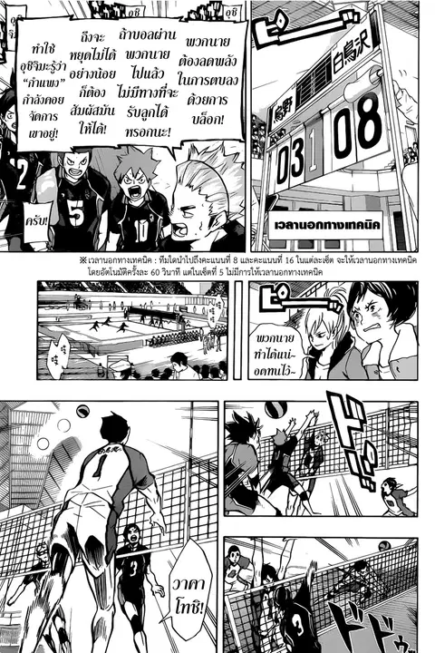 Haikyuu!! ตอนที่ 152 หน้า 9