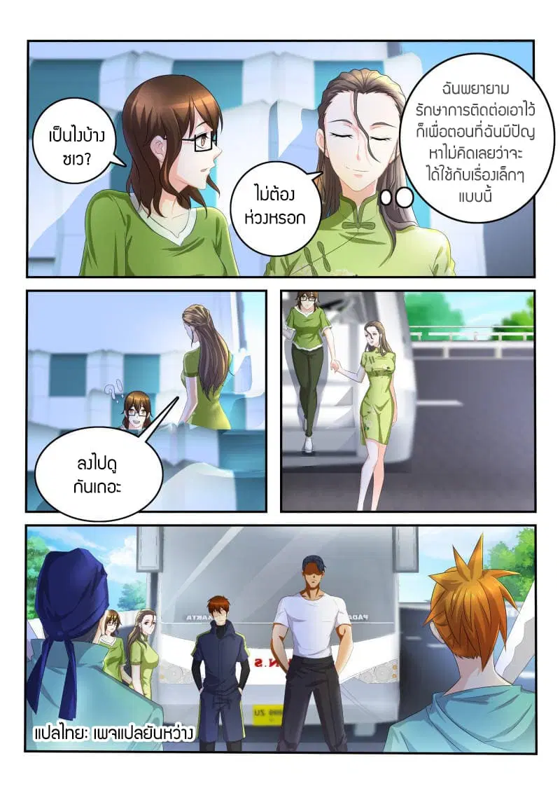 Rebirth Of The Urban Immortal Cultivator ตอนที่ 108 หน้า 5