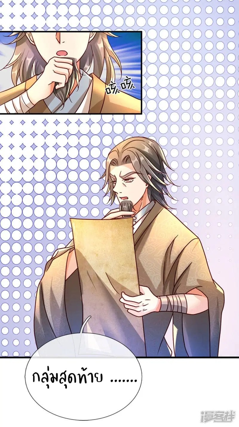 Sky Sword God ตอนที่ 75 หน้า 8