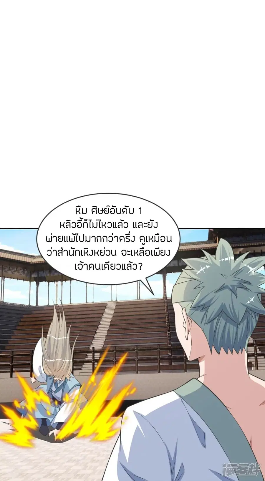 Banished Disciple’s Counterattack ราชาอมตะผู้ถูกขับไล่ ตอนที่ 246 หน้า 66