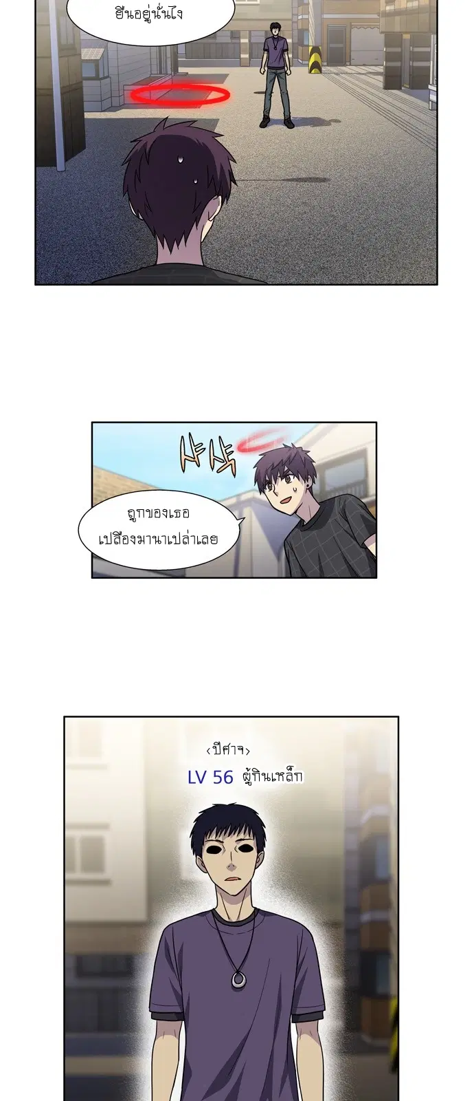 The Gamer ตอนที่ 245 หน้า 13