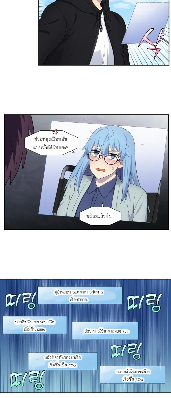 The Gamer ตอนที่ 386 หน้า 11