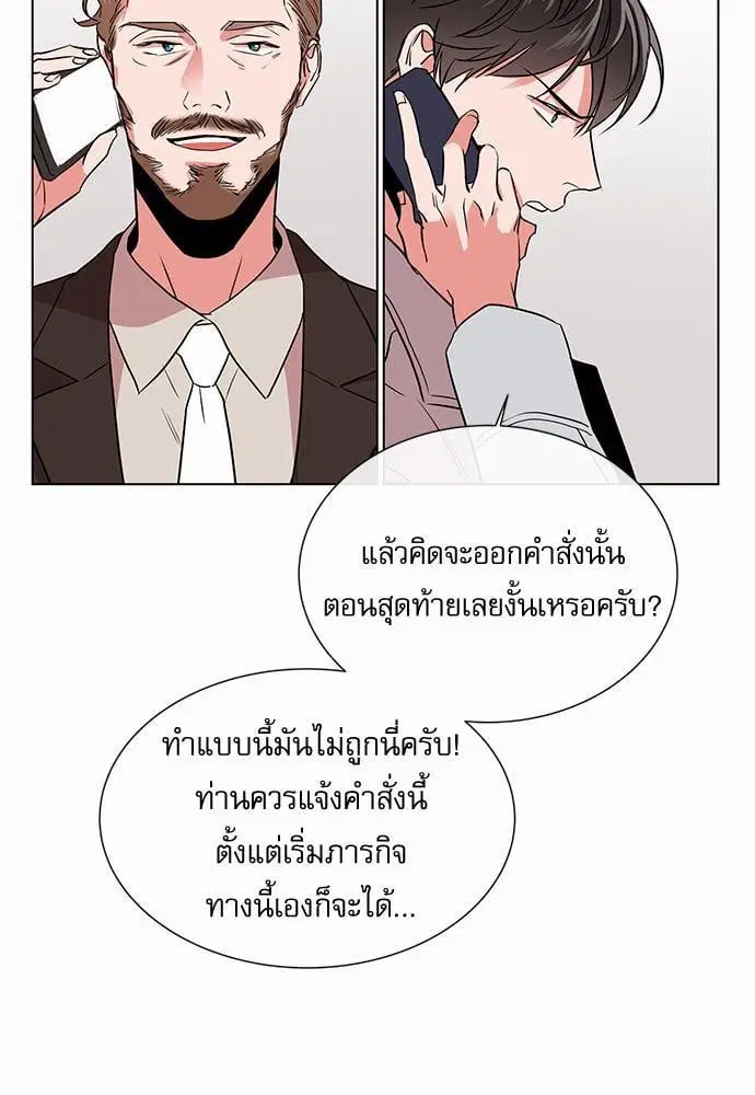 Red Candy – ปฏิบัติการชิงหัวใจ ตอนที่ 55 หน้า 65