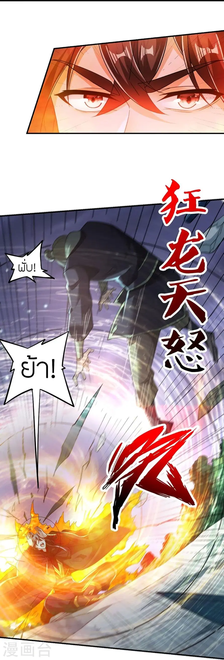 Banished Disciple’s Counterattack ราชาอมตะผู้ถูกขับไล่ ตอนที่ 305 หน้า 49