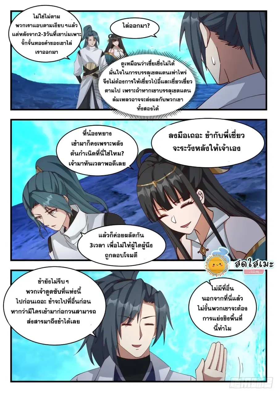 Martial Peak ตอนที่ 1873 หน้า 11