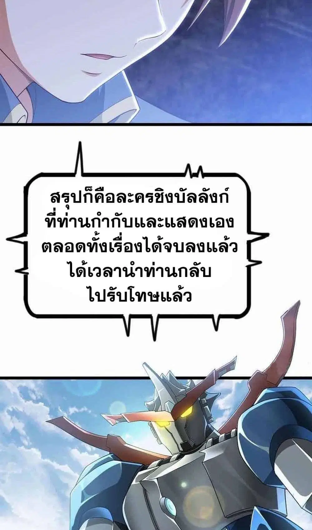 My Wife is a Demon Queen ตอนที่ 240 หน้า 12