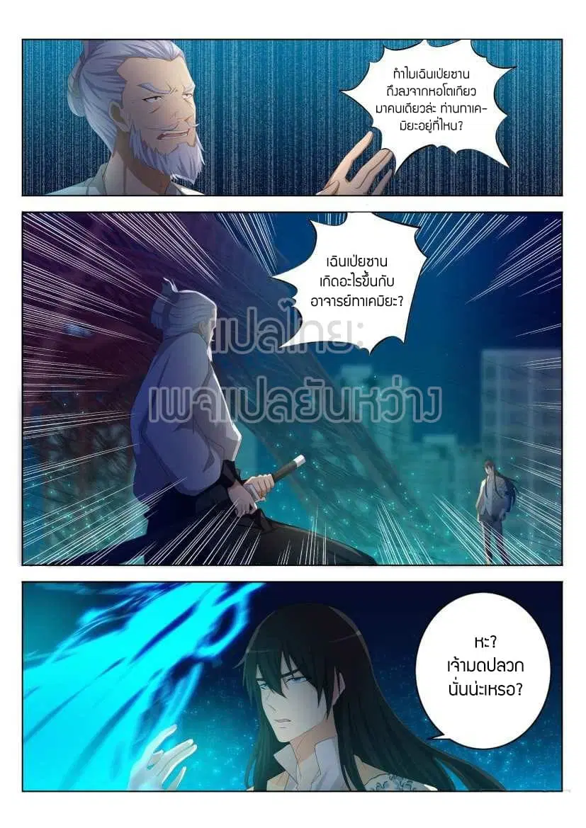 Rebirth Of The Urban Immortal Cultivator ตอนที่ 212 หน้า 7