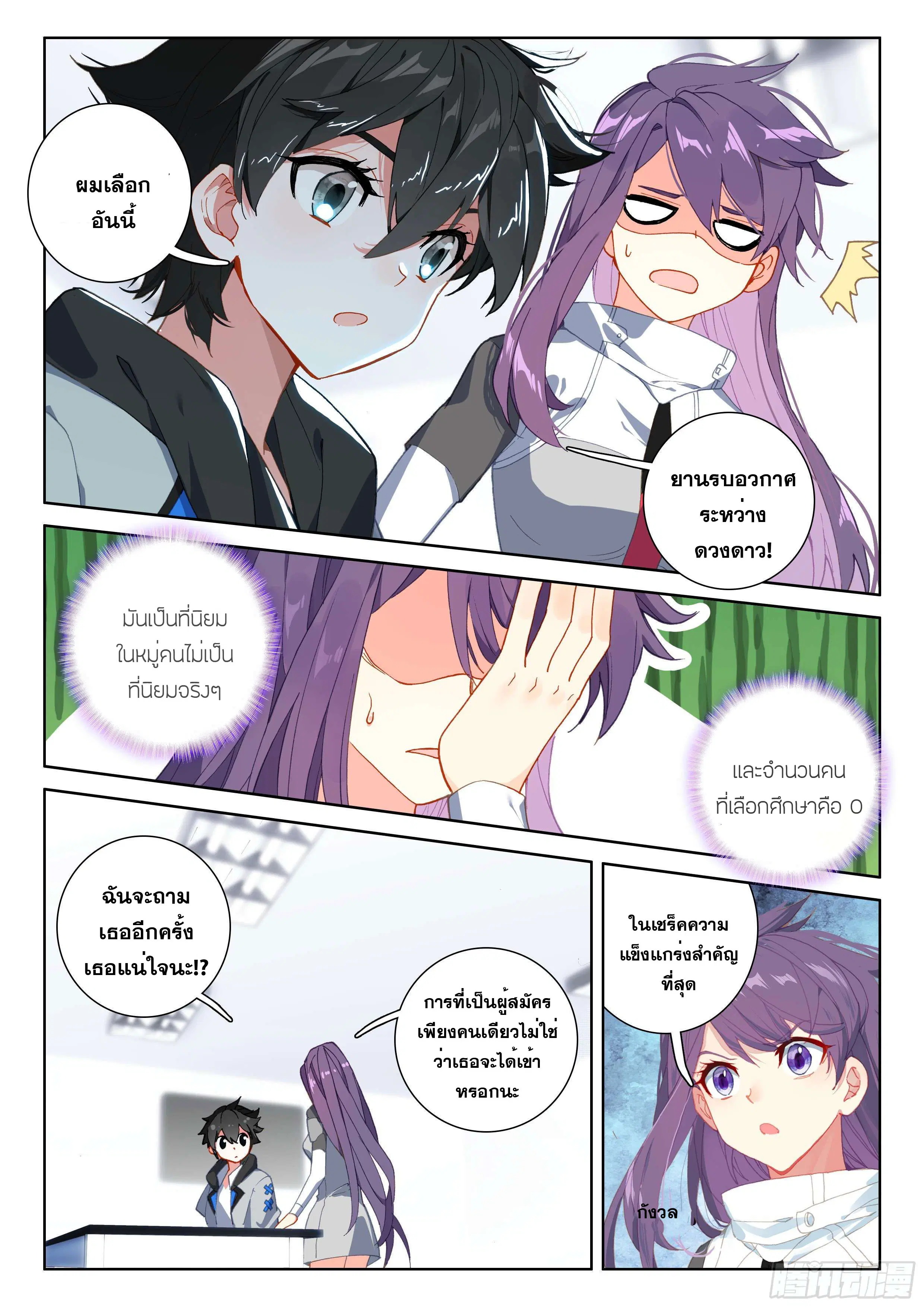 Douluo Dalu IV: Zhongji Douluo ตอนที่ 140 หน้า 9