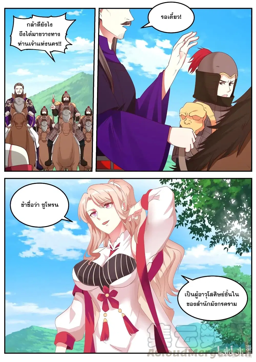 Martial God Asura ตอนที่ 85 หน้า 11
