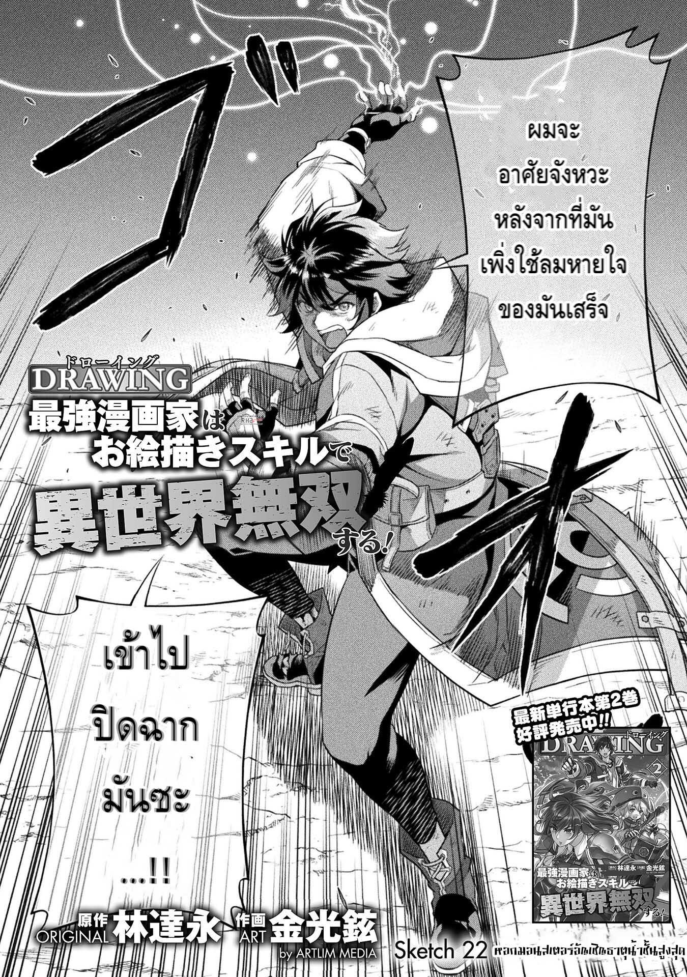 Drawing: Saikyou Mangaka wa Oekaki Skill de Isekai Musou Suru! นักวาดมังงะผู้ไร้เทียมทาน ณ แดนต่างโลก ตอนที่ 22 หน้า 2