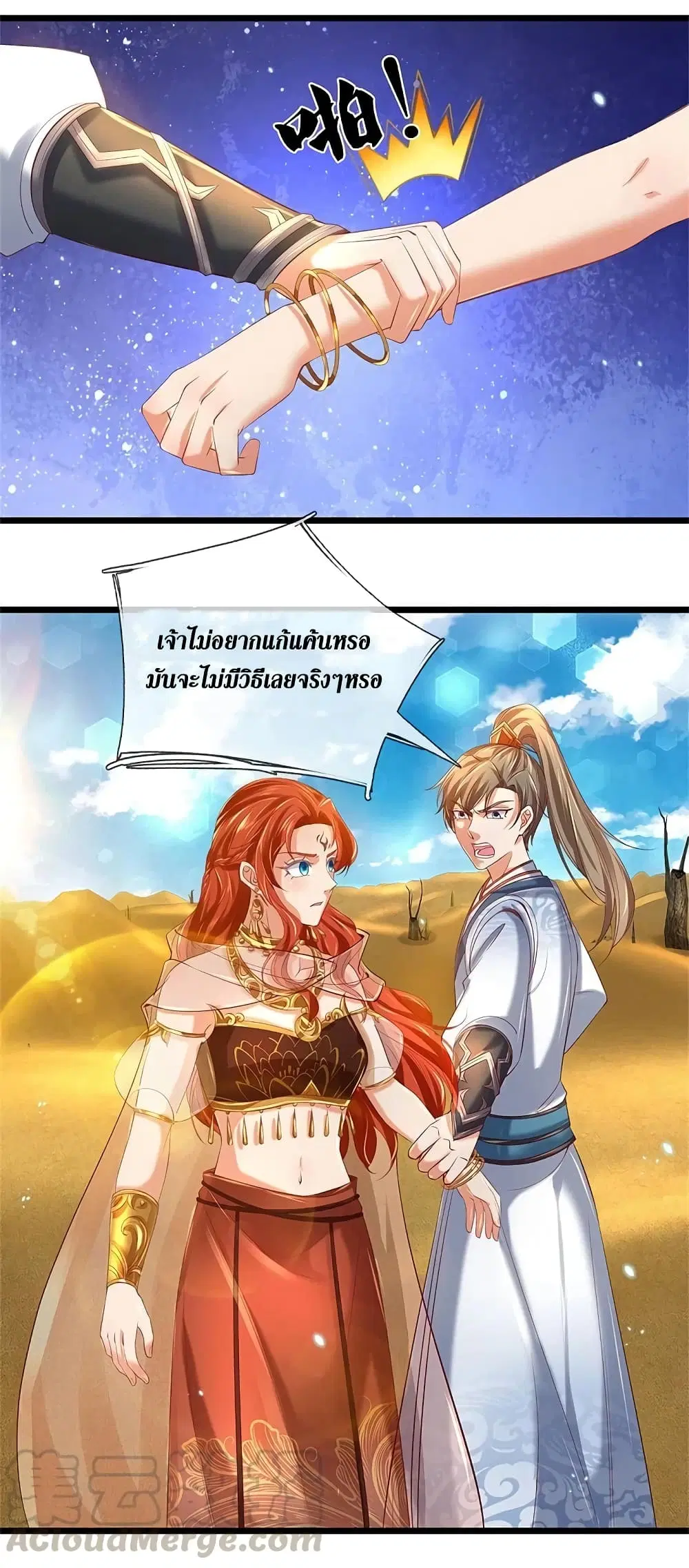 Sky Sword God ตอนที่ 380 หน้า 18