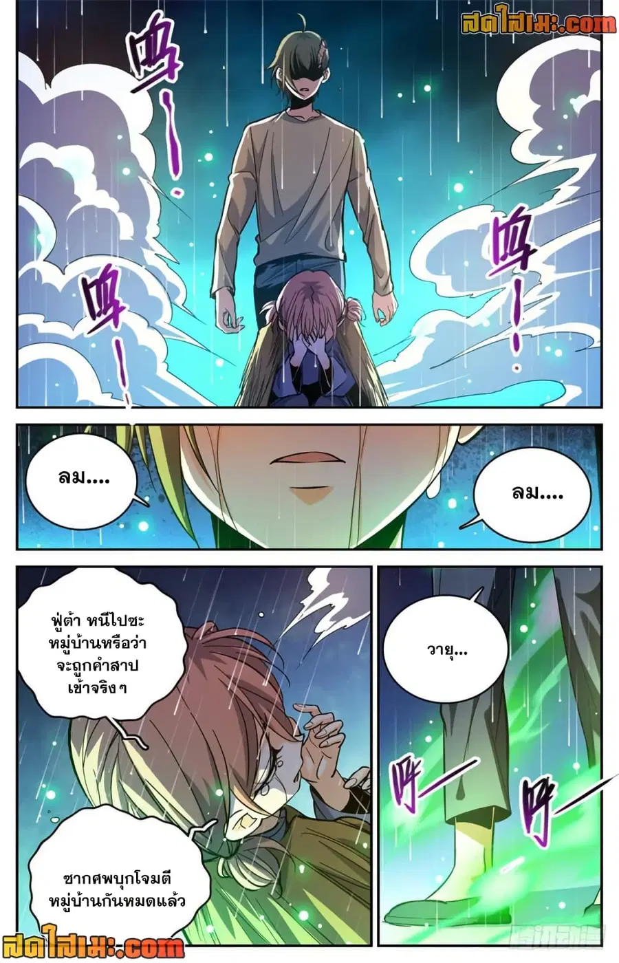 Versatile Mage ตอนที่ 376 หน้า 9