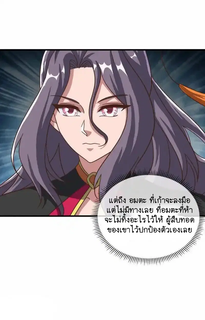 Peerless Battle Spirit ตอนที่ 664 หน้า 44