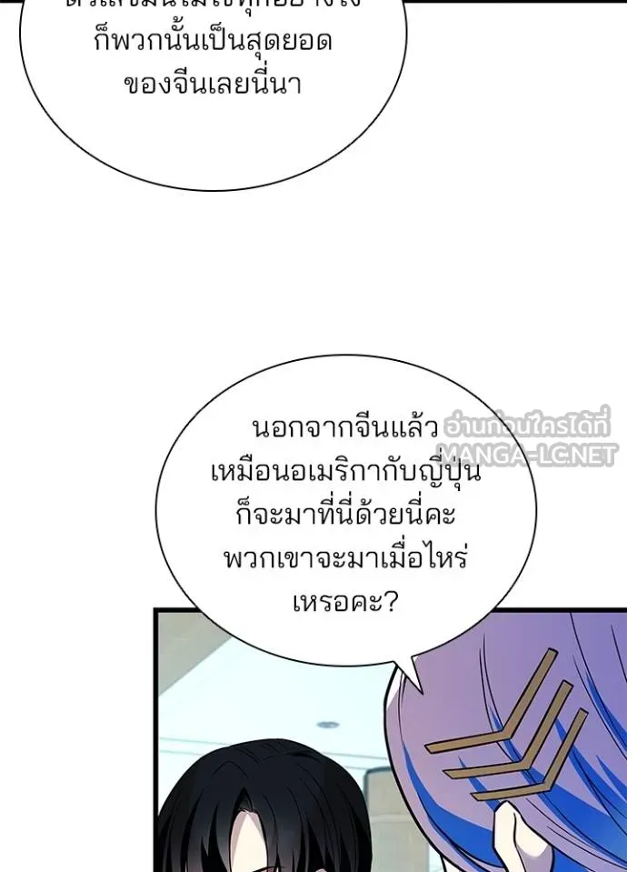 Villain to Kill ตอนที่ 167 หน้า 126