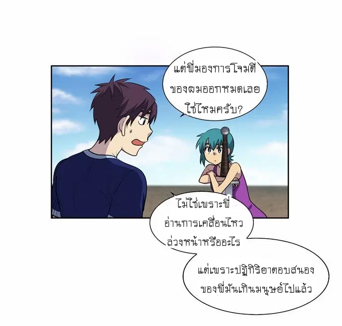 The Gamer ตอนที่ 124 หน้า 4