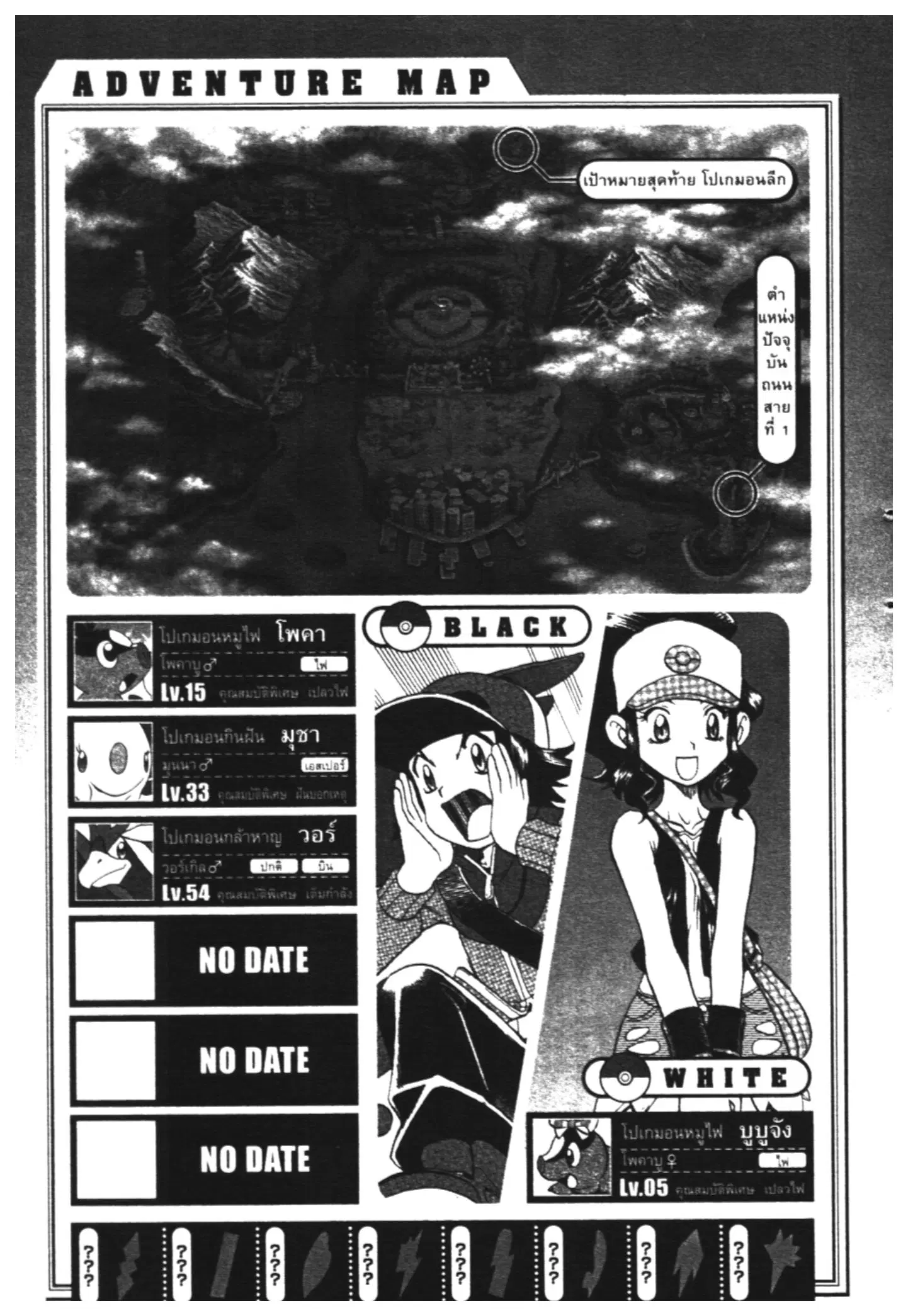 Pokémon ตอนที่ 465 หน้า 29