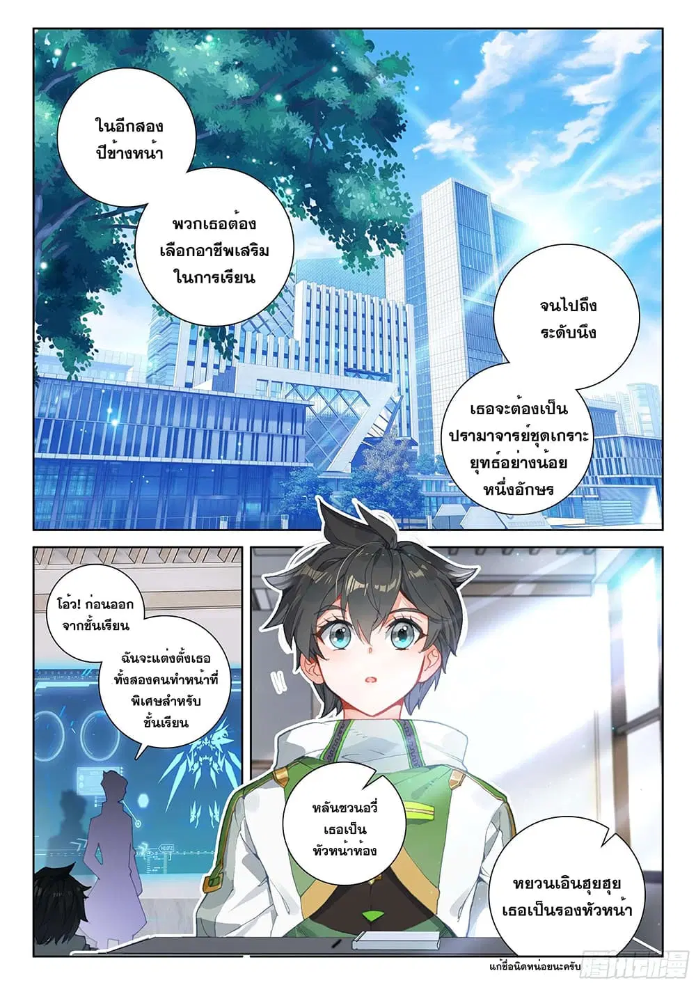 Douluo Dalu IV: Zhongji Douluo ตอนที่ 163 หน้า 3