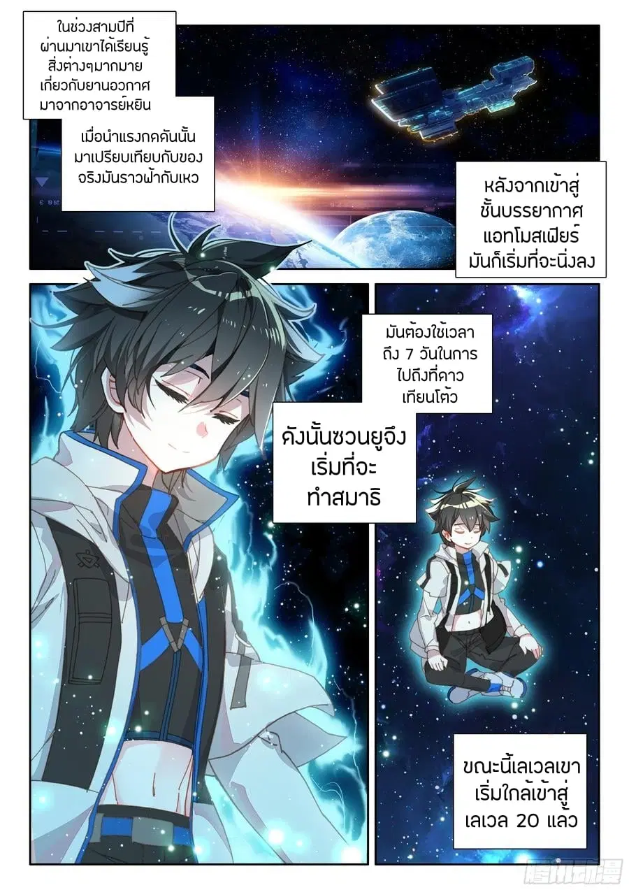 Douluo Dalu IV: Zhongji Douluo ตอนที่ 72 หน้า 4
