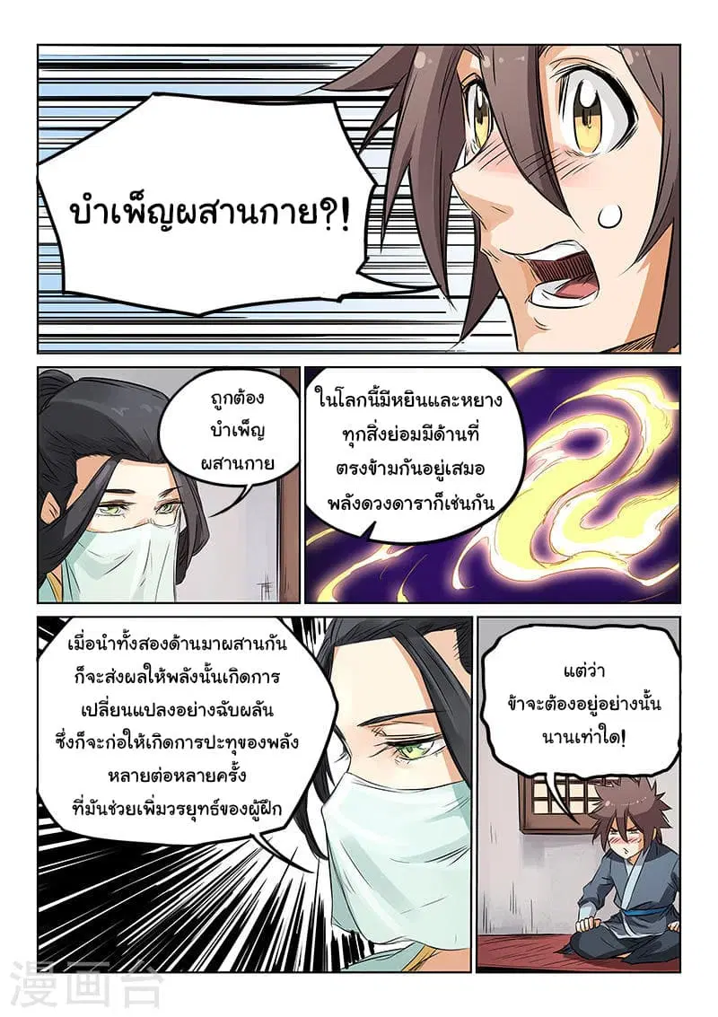 Star Martial God Techniquer ตอนที่ 157 หน้า 8