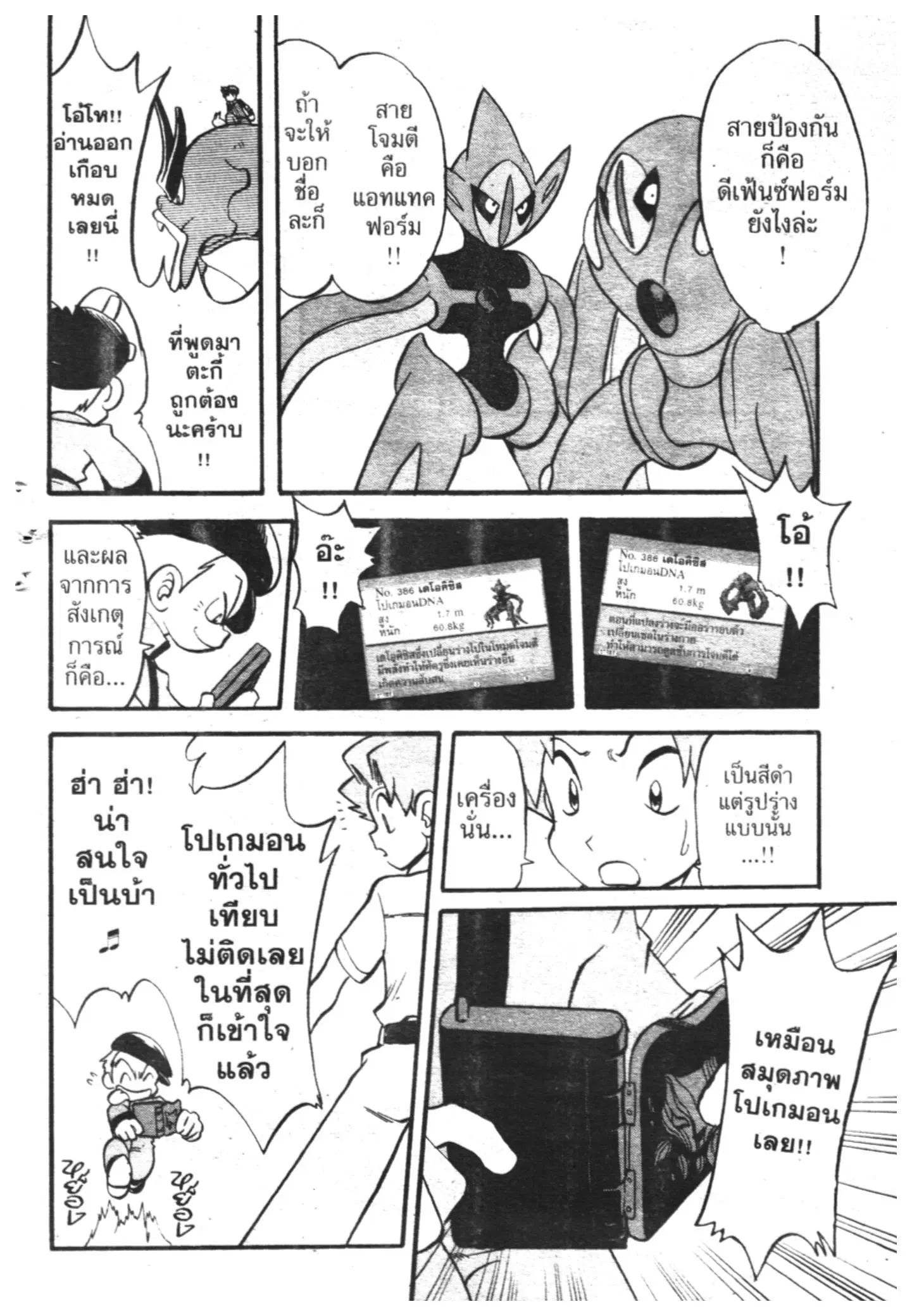 Pokémon ตอนที่ 279 หน้า 20