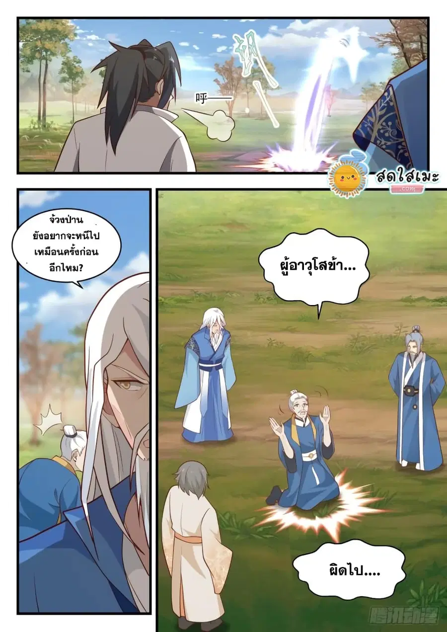 Martial Peak ตอนที่ 1786 หน้า 6