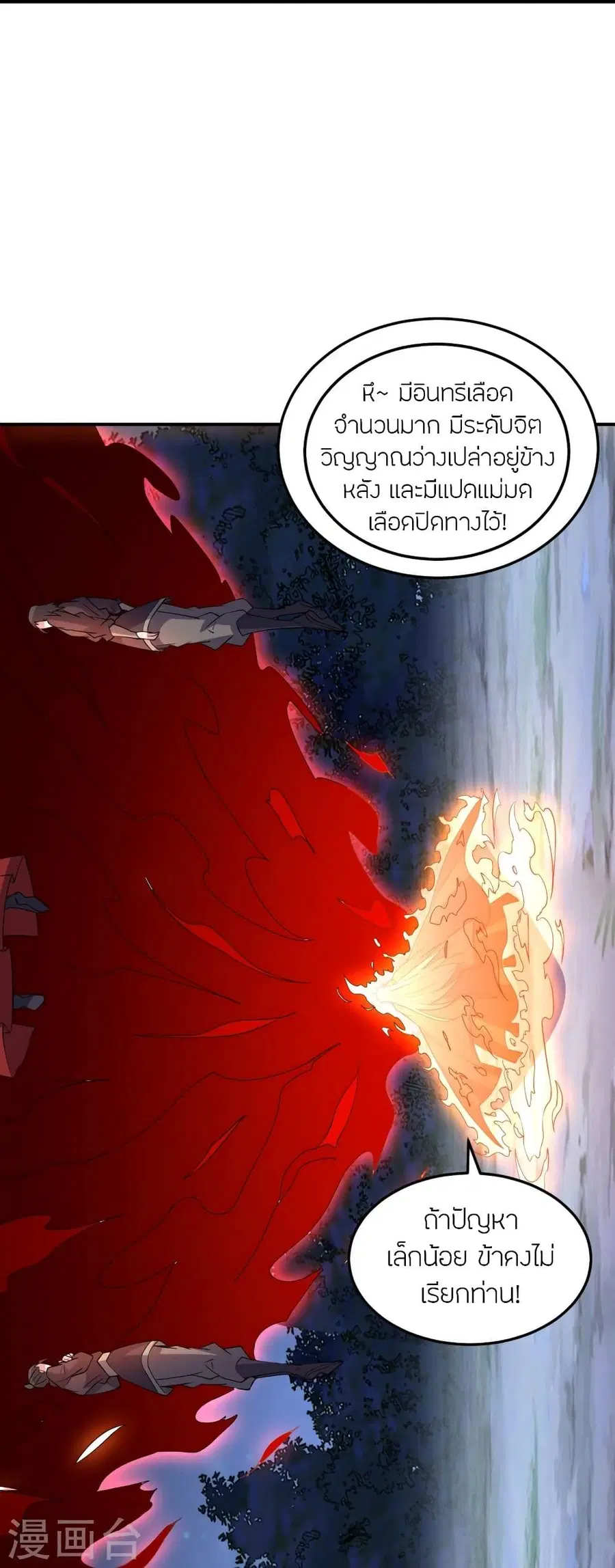 Banished Disciple’s Counterattack ราชาอมตะผู้ถูกขับไล่ ตอนที่ 303 หน้า 78