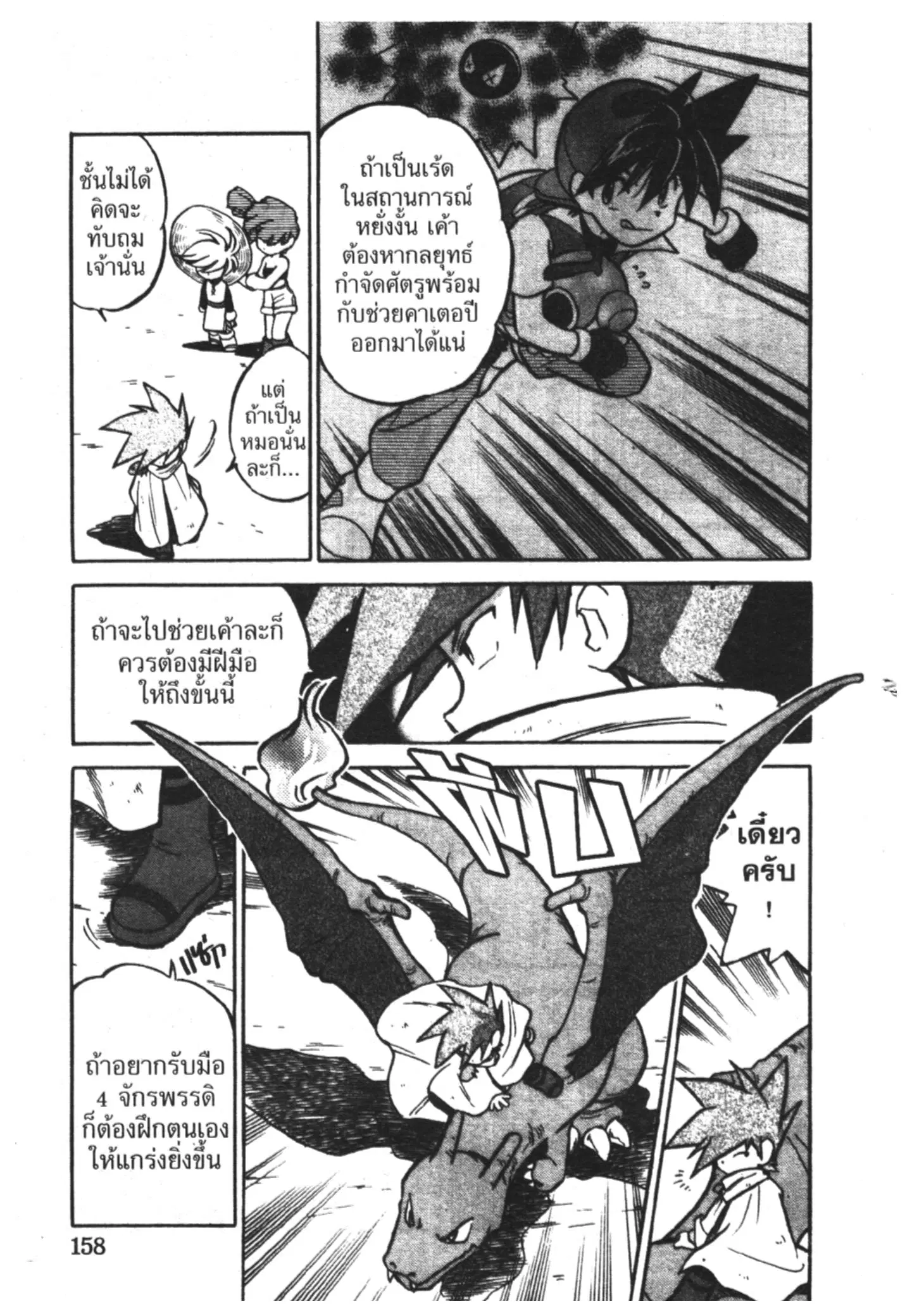 Pokémon ตอนที่ 49 หน้า 13