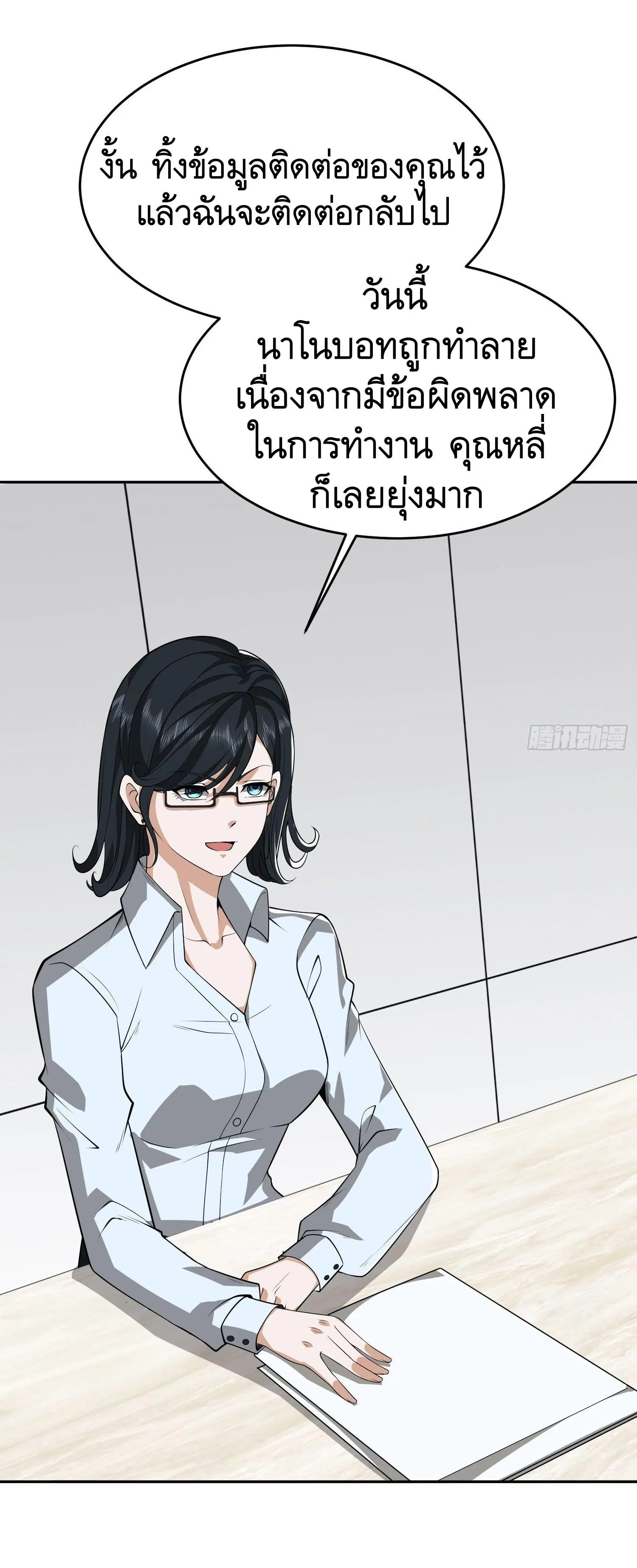 The First Order ตอนที่ 98 หน้า 42