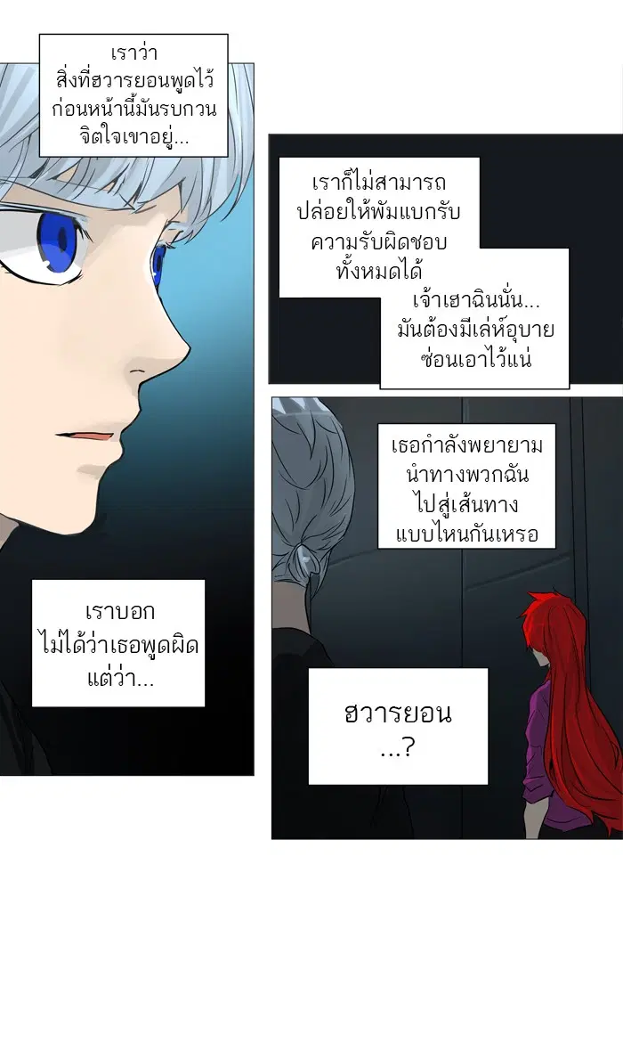 Tower of God ตอนที่ 248 หน้า 16