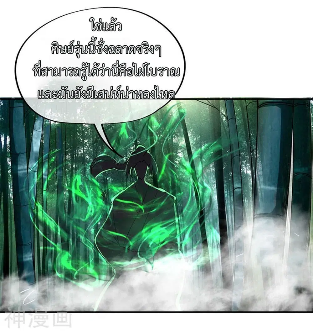 Peerless Battle Spirit ตอนที่ 77 หน้า 24