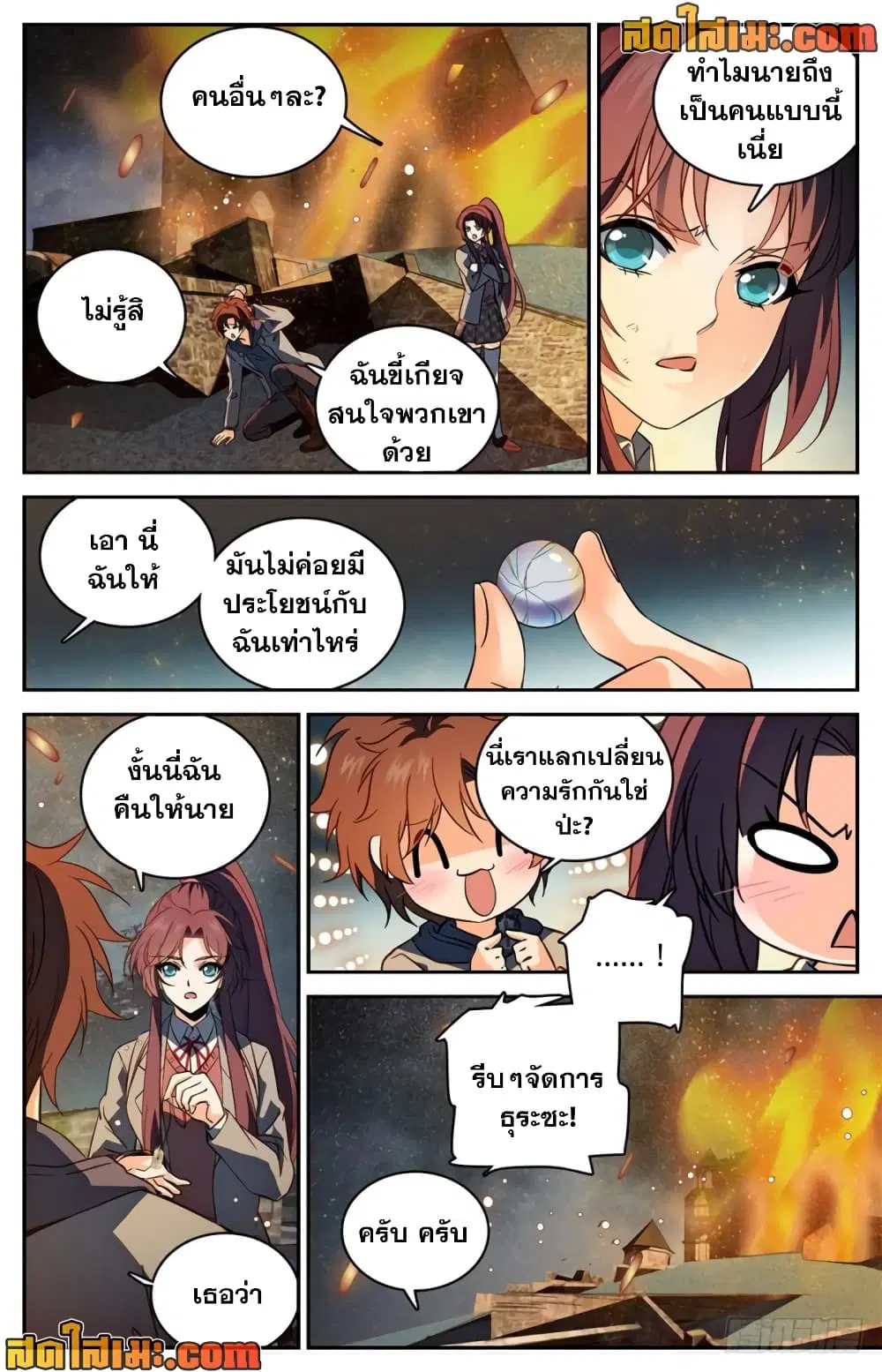 Versatile Mage ตอนที่ 242 หน้า 6