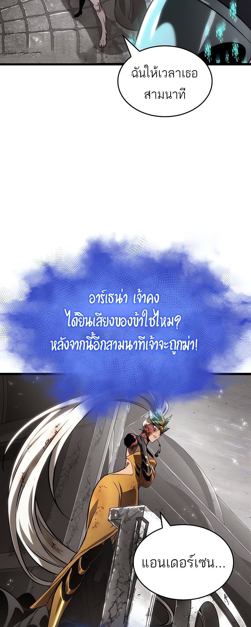 The World After the end โลกหลังการล่มสลาย ตอนที่ 137 หน้า 23