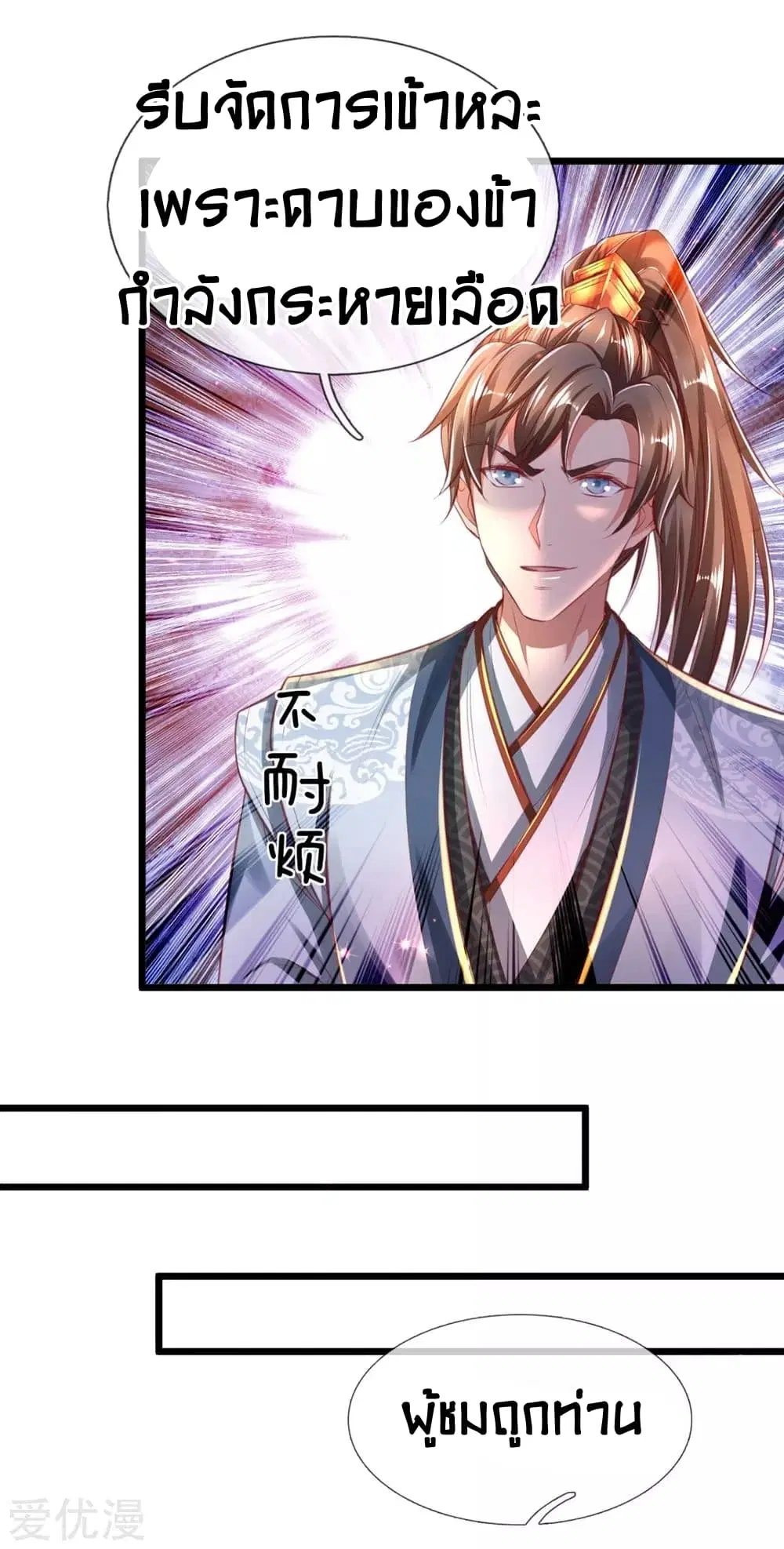 Sky Sword God ตอนที่ 308 หน้า 14