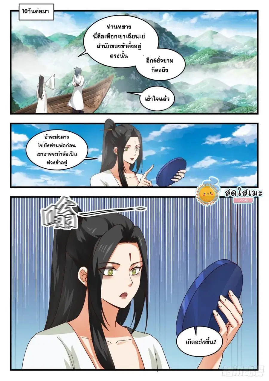 Martial Peak ตอนที่ 1801 หน้า 4
