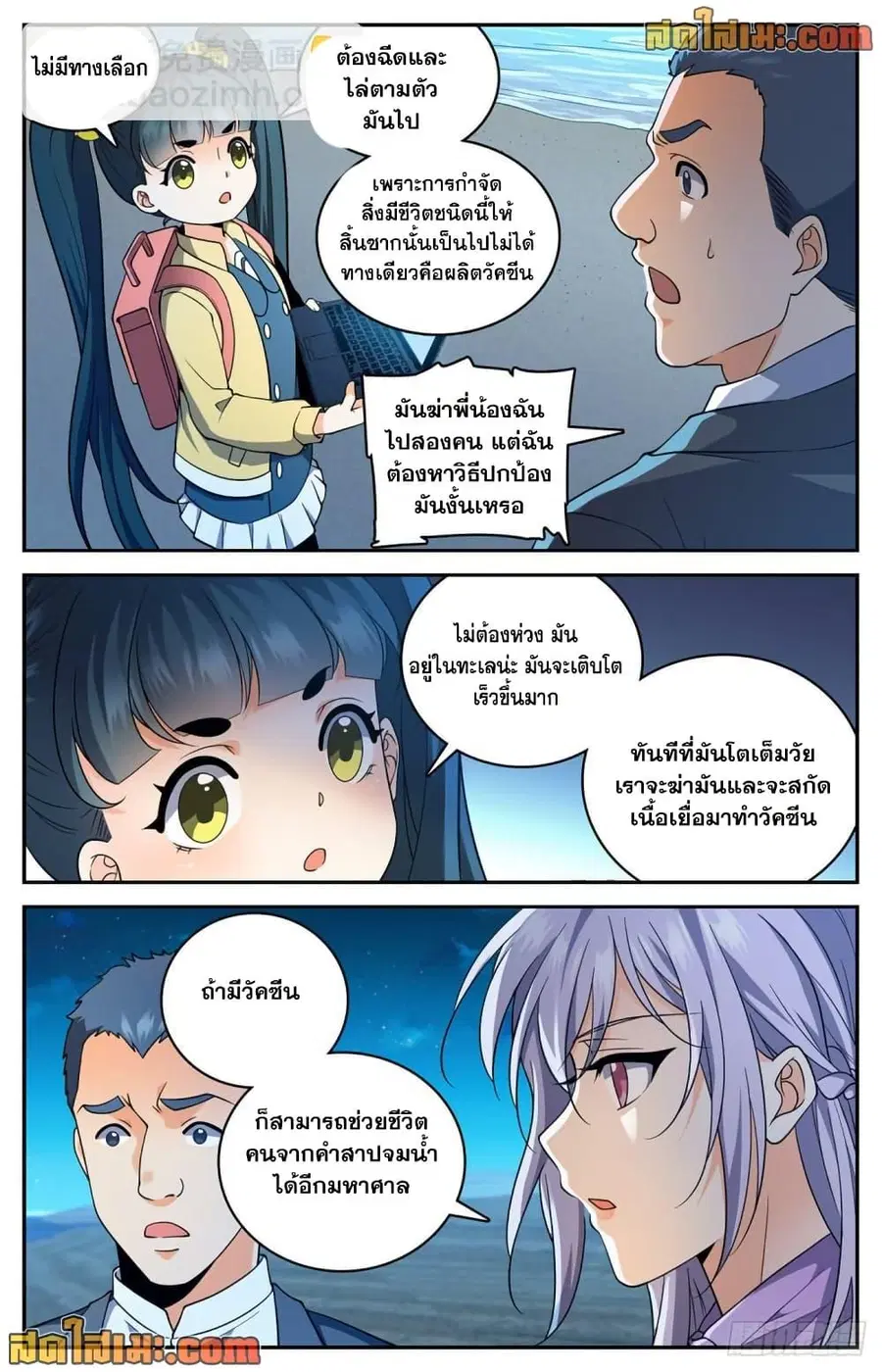 Versatile Mage ตอนที่ 646 หน้า 6