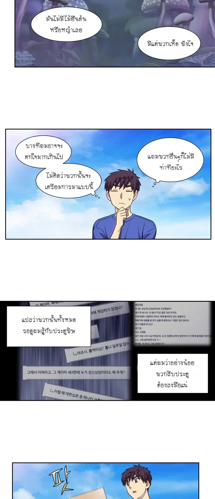 The Gamer ตอนที่ 312 หน้า 6