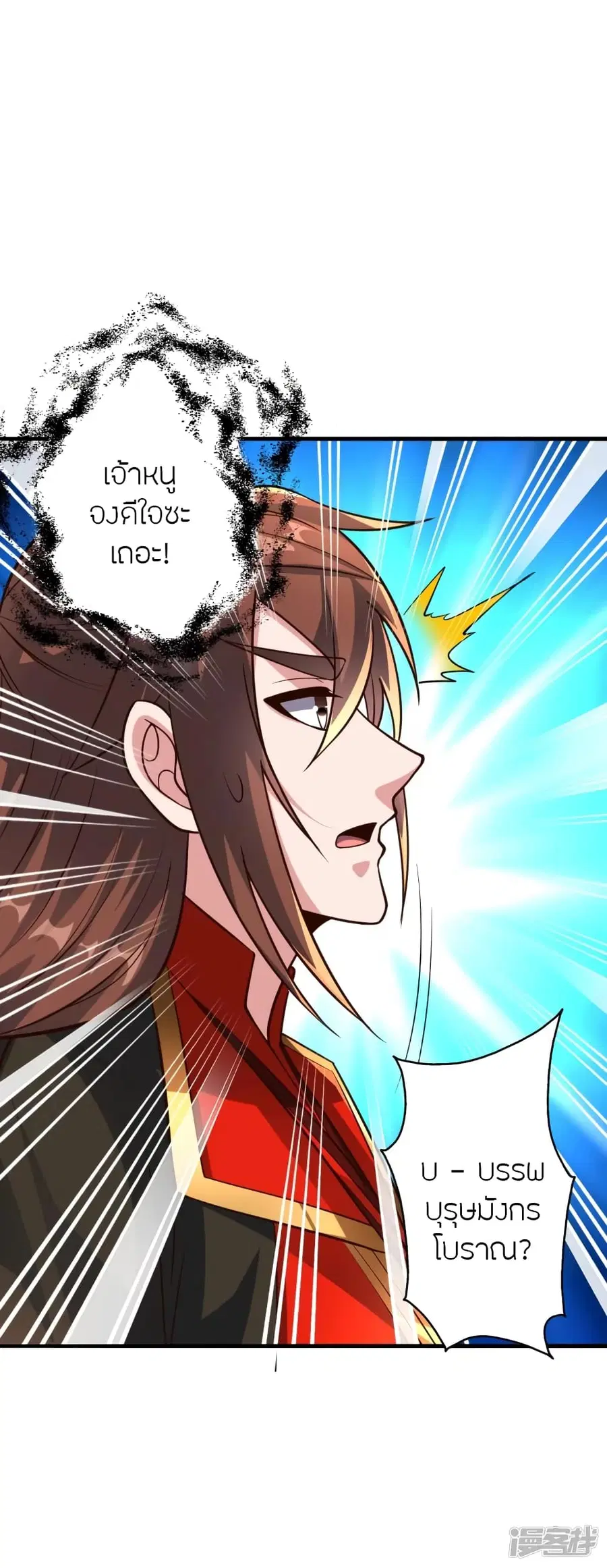 Banished Disciple’s Counterattack ราชาอมตะผู้ถูกขับไล่ ตอนที่ 274 หน้า 20