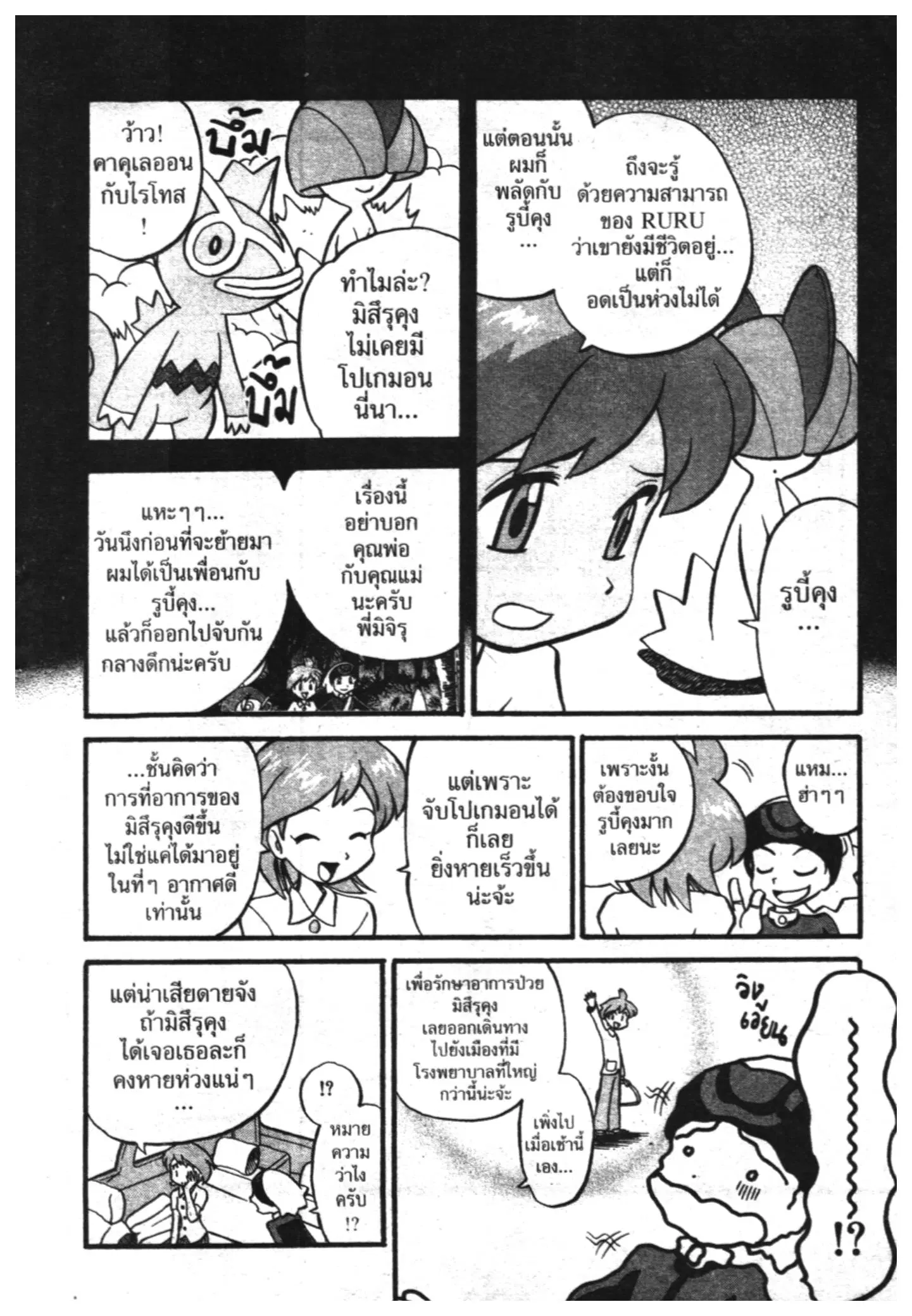Pokémon ตอนที่ 218 หน้า 7