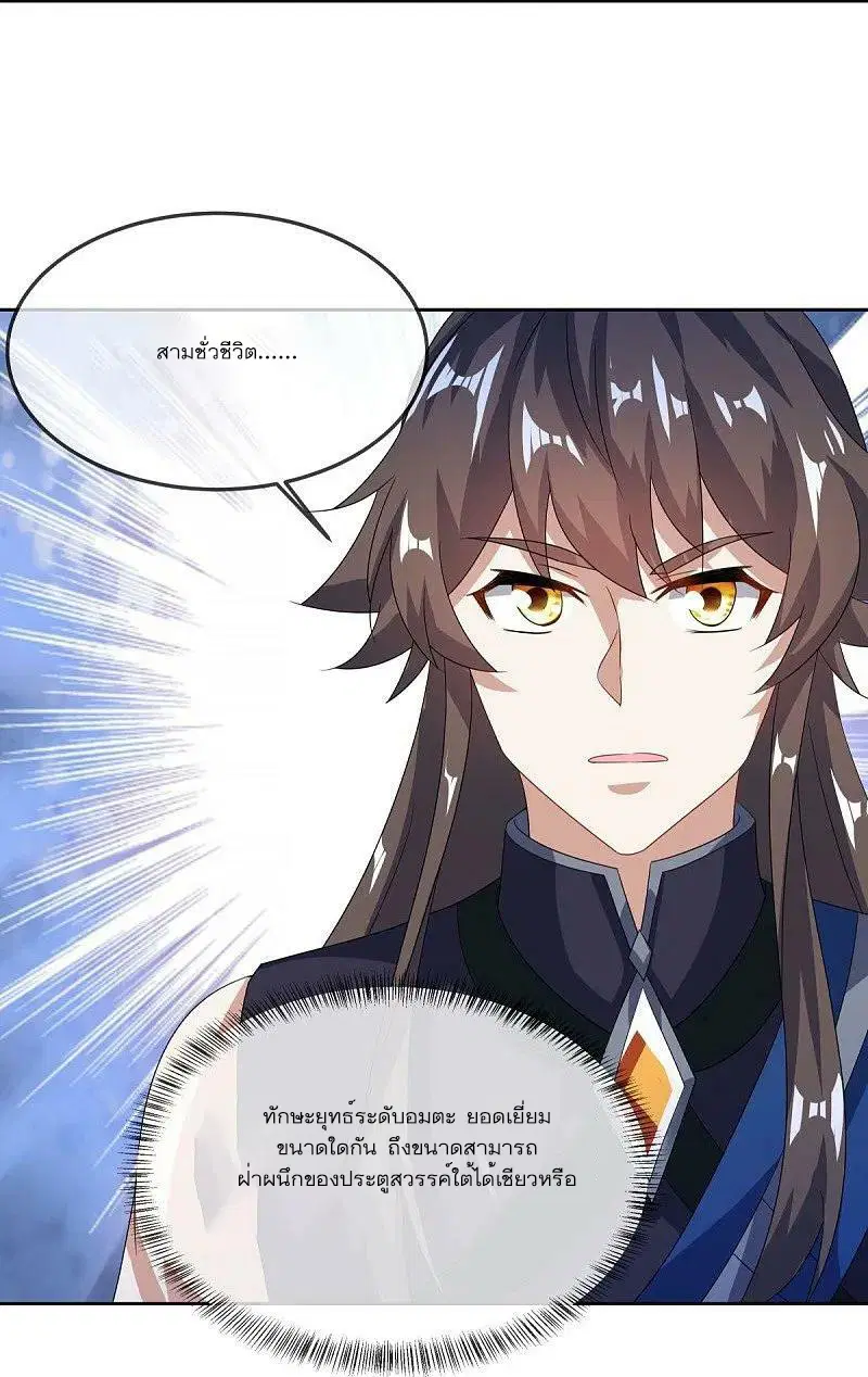 Peerless Battle Spirit ตอนที่ 555 หน้า 51