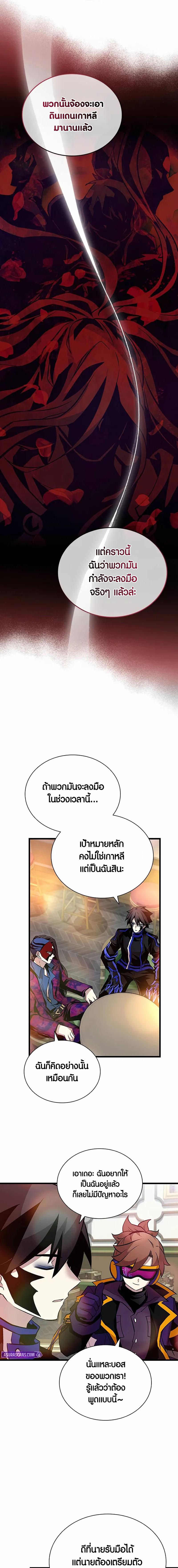 Villain to Kill ตอนที่ 163 หน้า 11