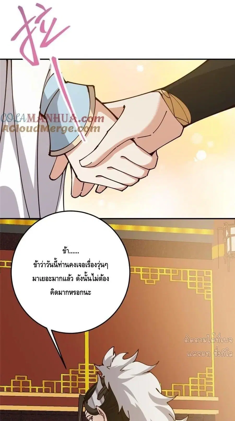 Keep A Low Profile ตอนที่ 257 หน้า 49