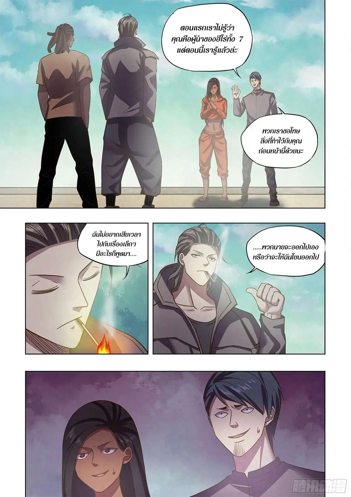 The Last Human ตอนที่ 467 หน้า 4